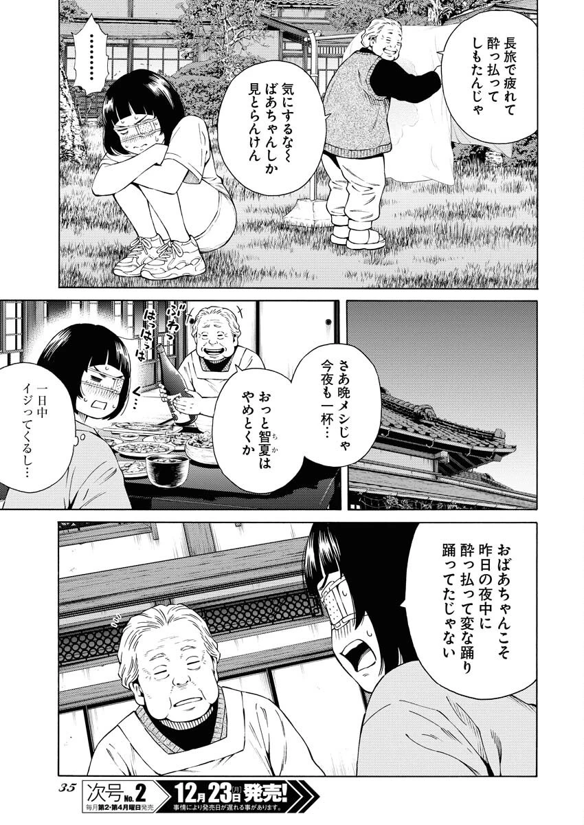 近野智夏の腐じょうな日常 第38話 - 23