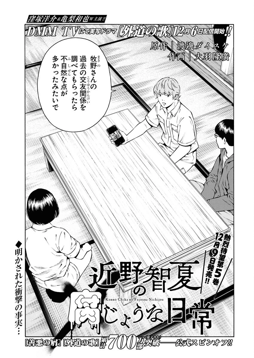 近野智夏の腐じょうな日常 第37話 - 1