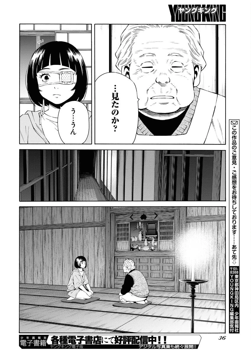 近野智夏の腐じょうな日常 第38話 - 24