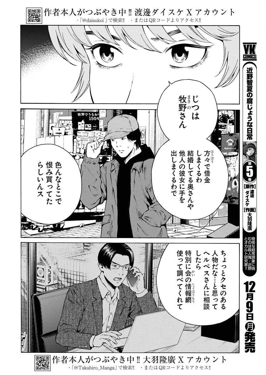 近野智夏の腐じょうな日常 第37話 - 2