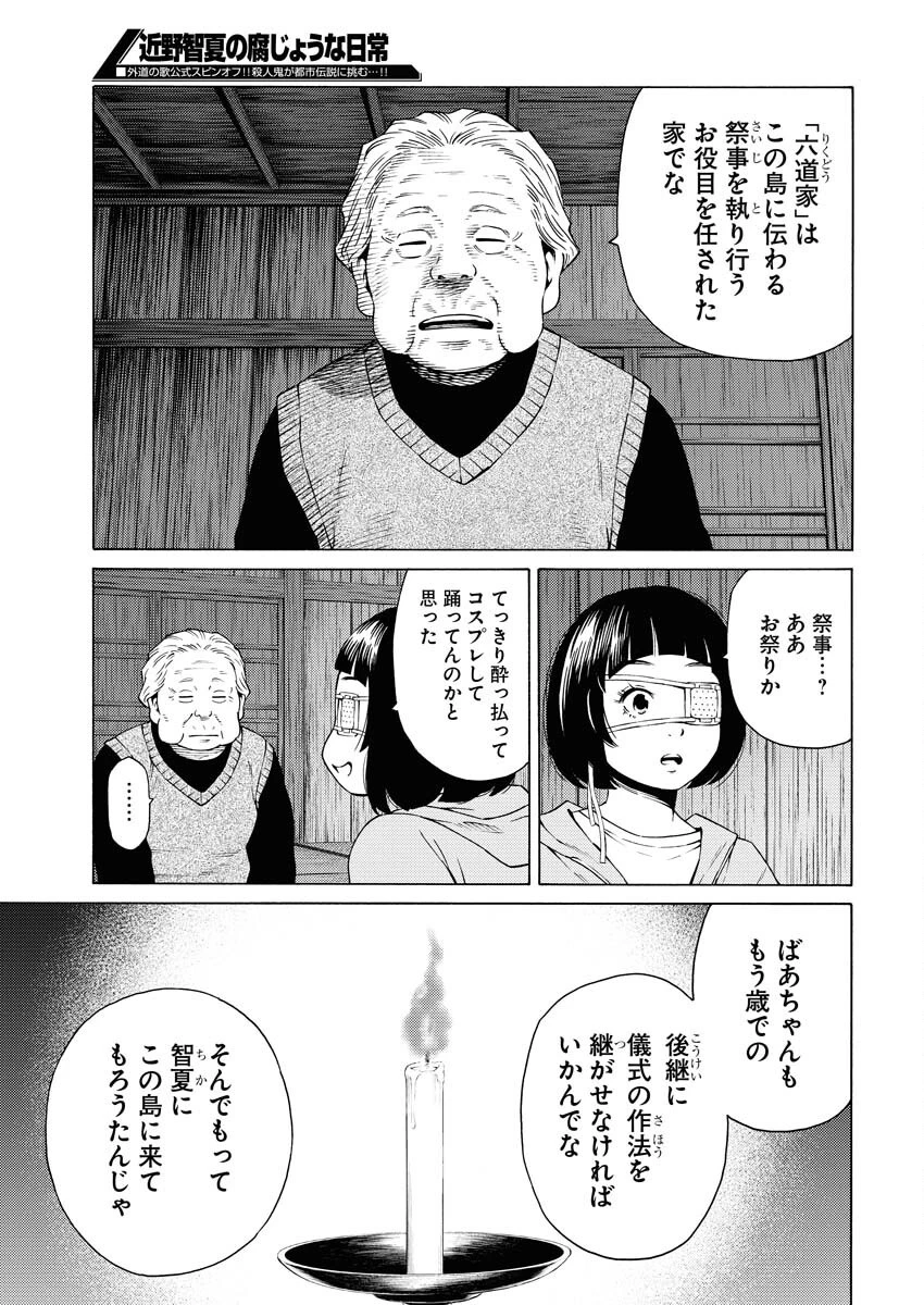 近野智夏の腐じょうな日常 第38話 - 25