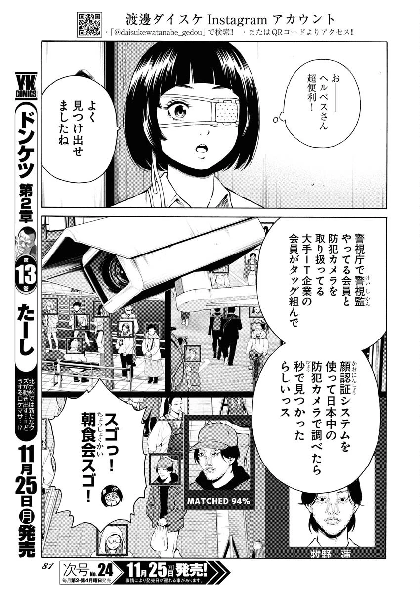 近野智夏の腐じょうな日常 第37話 - 3