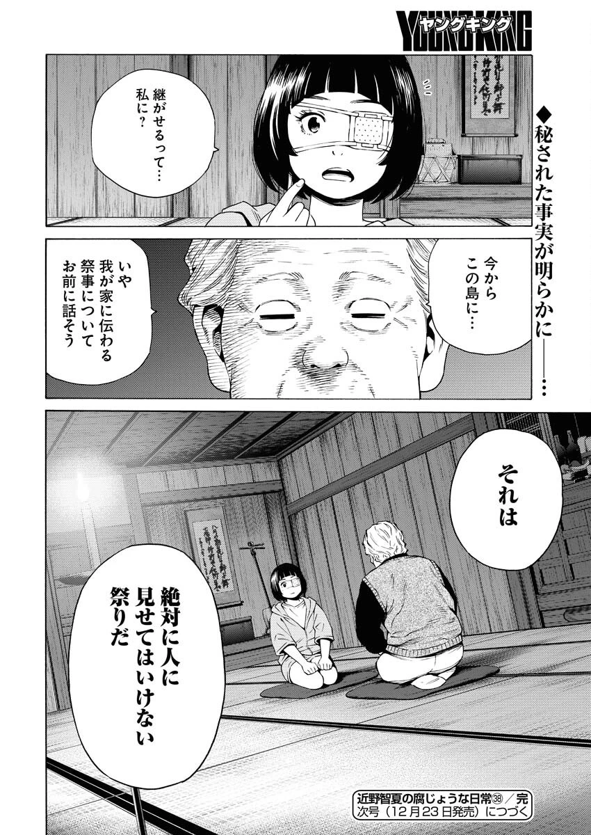 近野智夏の腐じょうな日常 第38話 - 26
