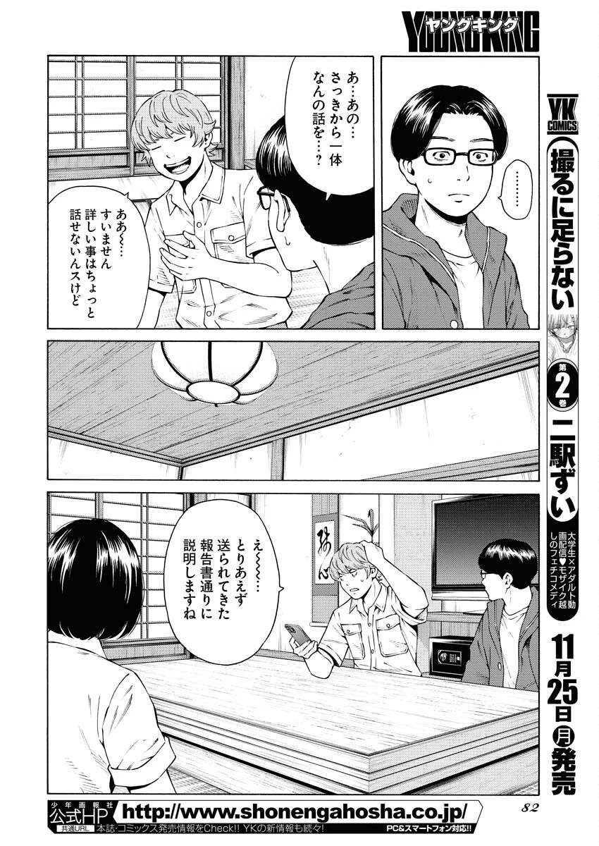 近野智夏の腐じょうな日常 第37話 - 4