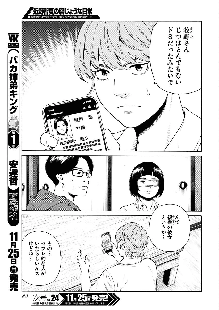 近野智夏の腐じょうな日常 第37話 - 5
