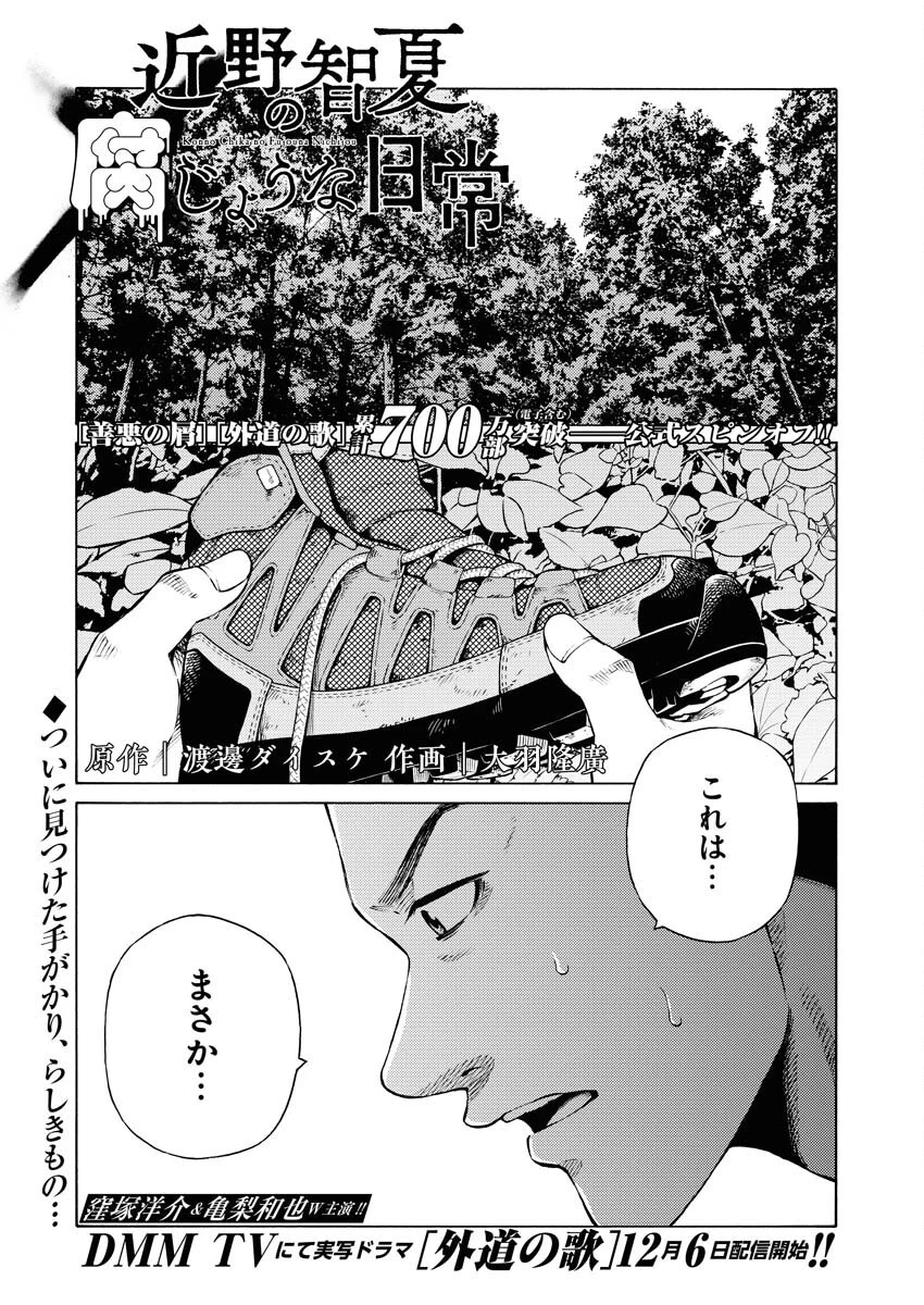近野智夏の腐じょうな日常 第36話 - 1