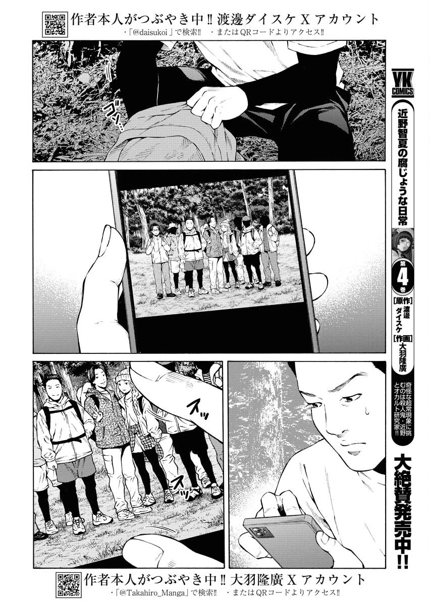 近野智夏の腐じょうな日常 第36話 - 2