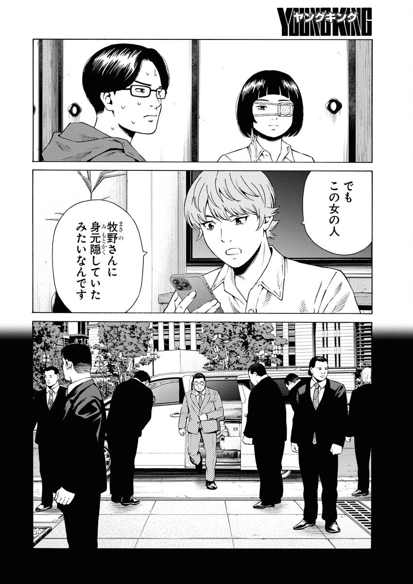 近野智夏の腐じょうな日常 第37話 - 8