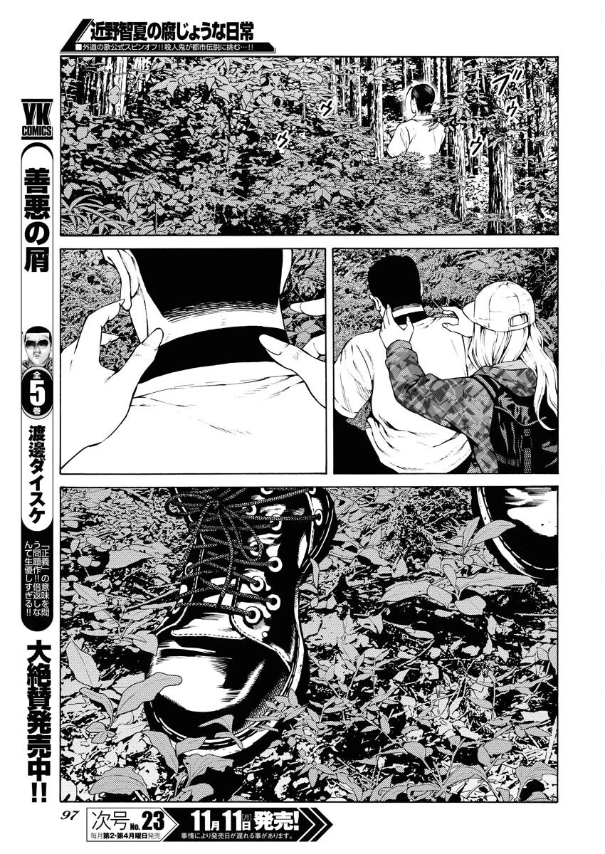 近野智夏の腐じょうな日常 第36話 - 5