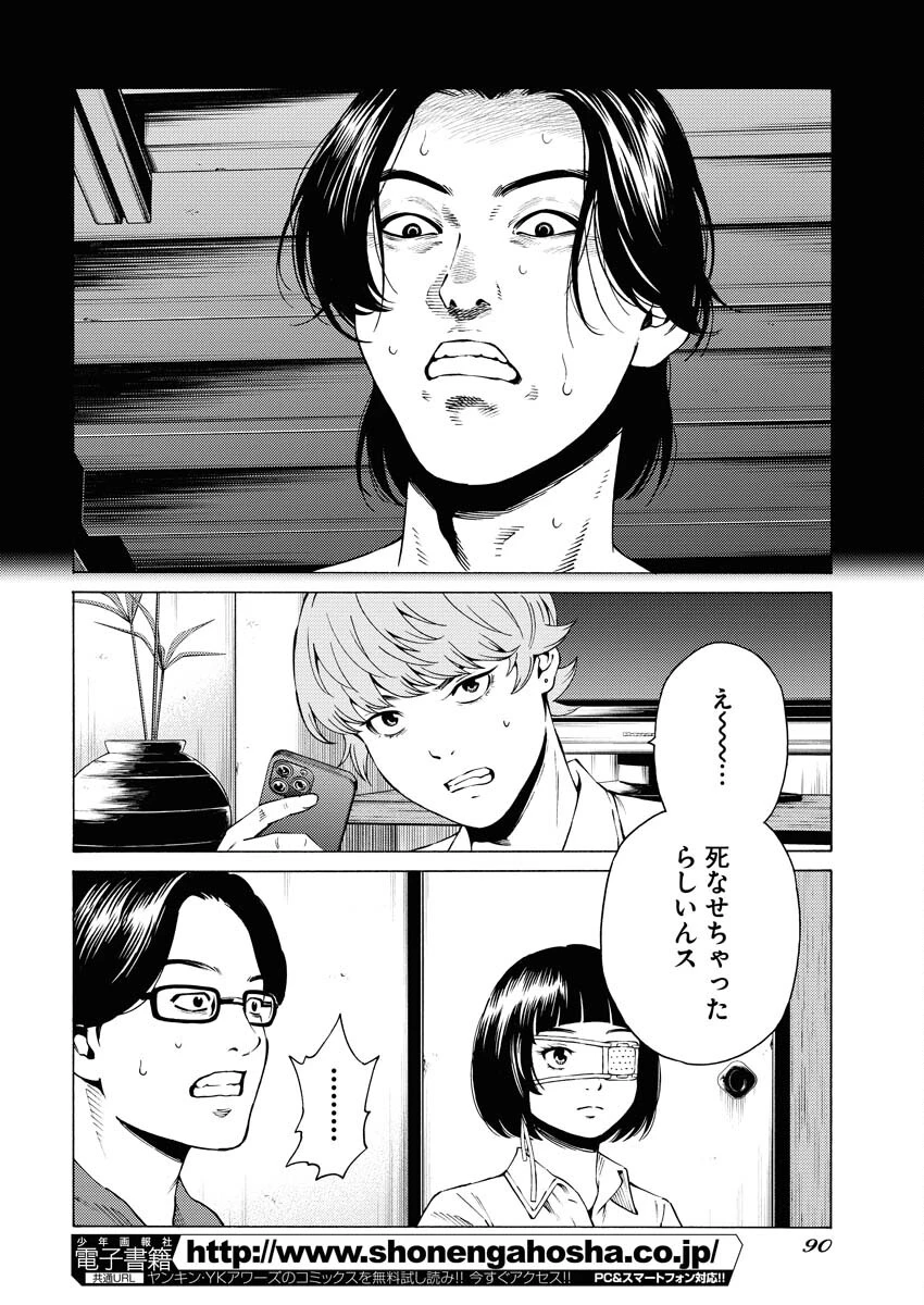 近野智夏の腐じょうな日常 第37話 - 12