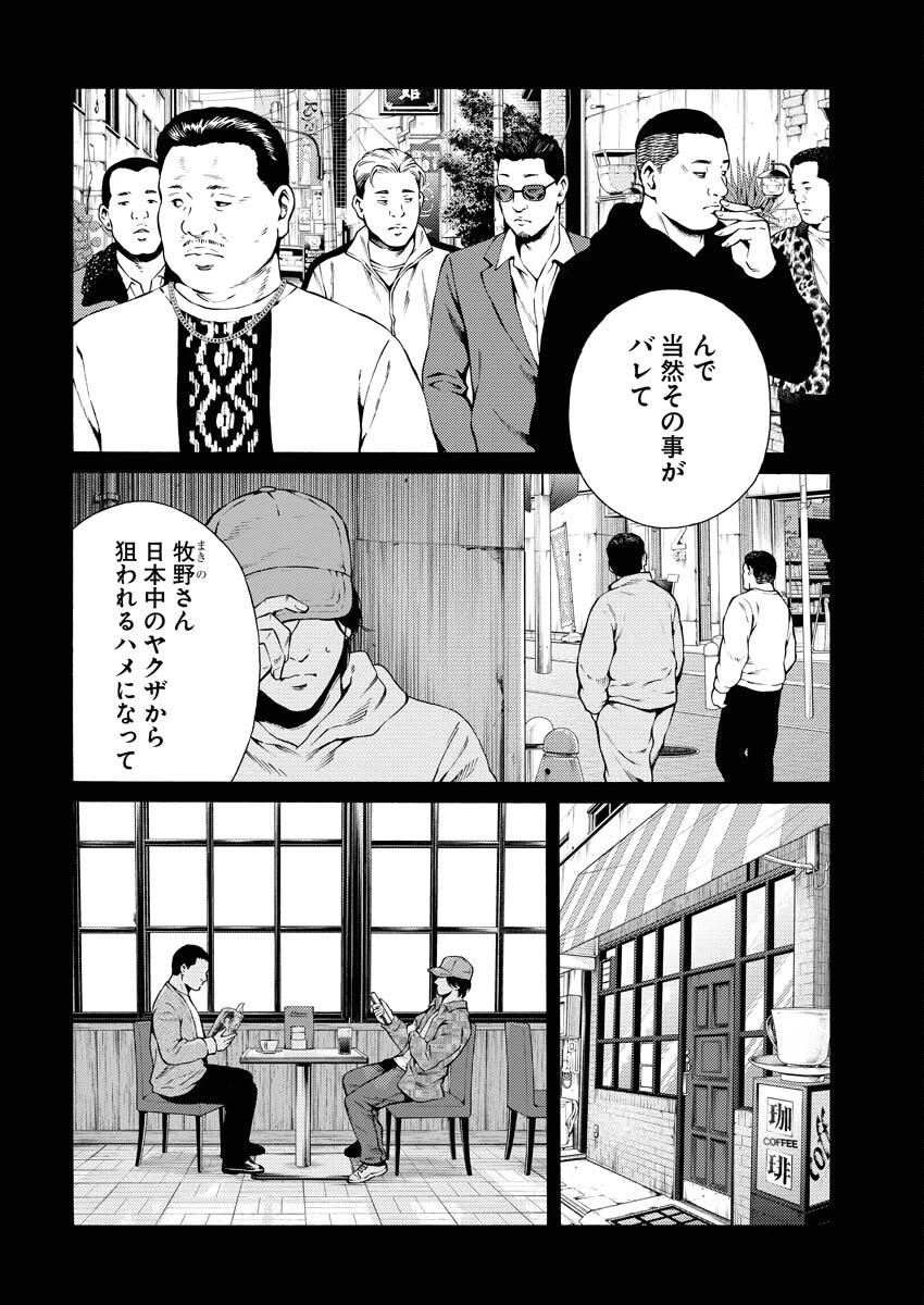 近野智夏の腐じょうな日常 第37話 - 14
