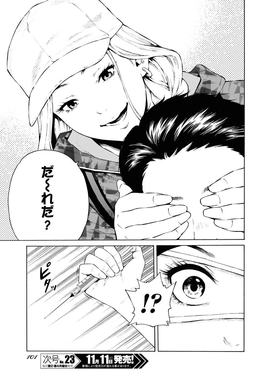 近野智夏の腐じょうな日常 第36話 - 9
