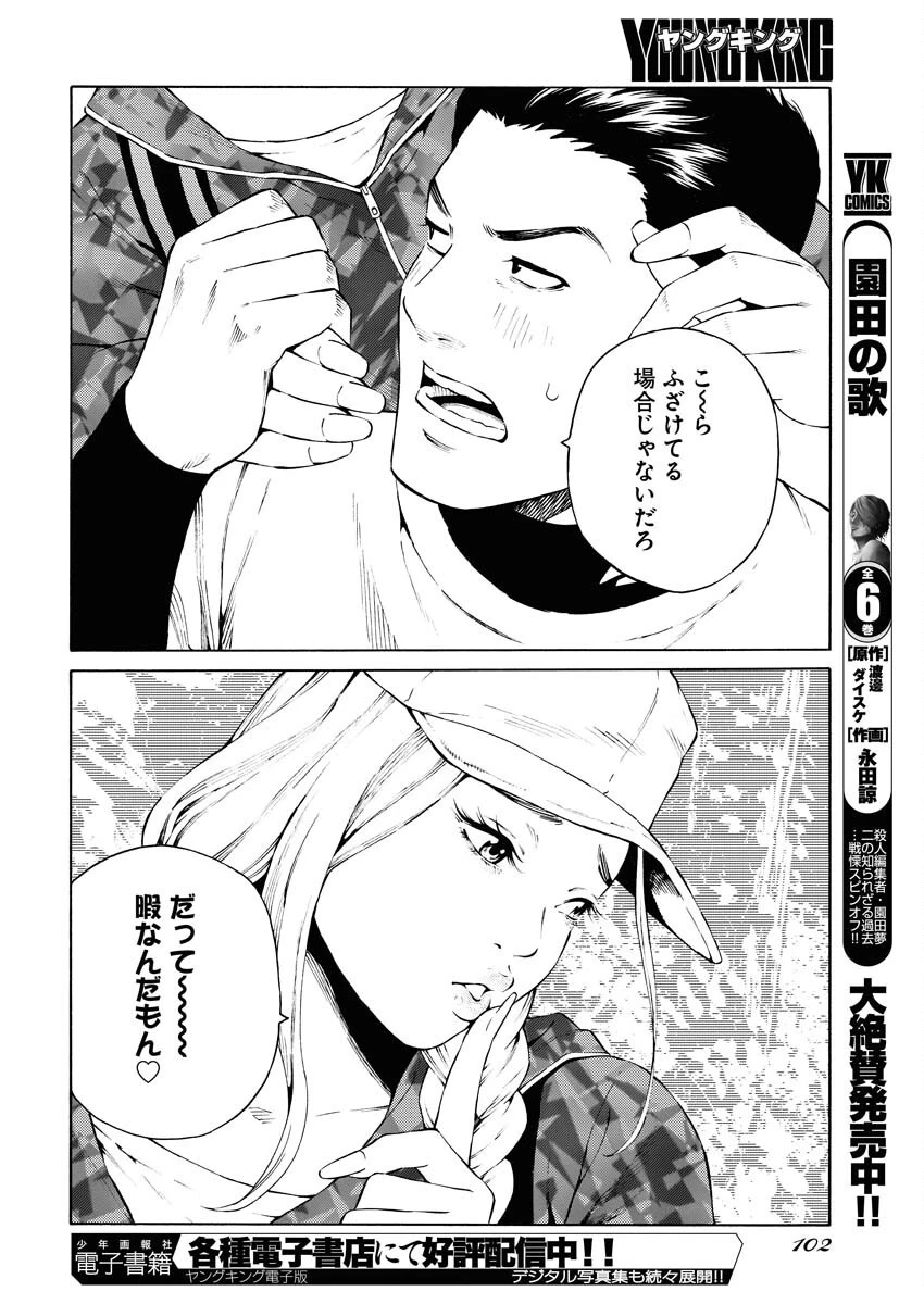 近野智夏の腐じょうな日常 第36話 - 10