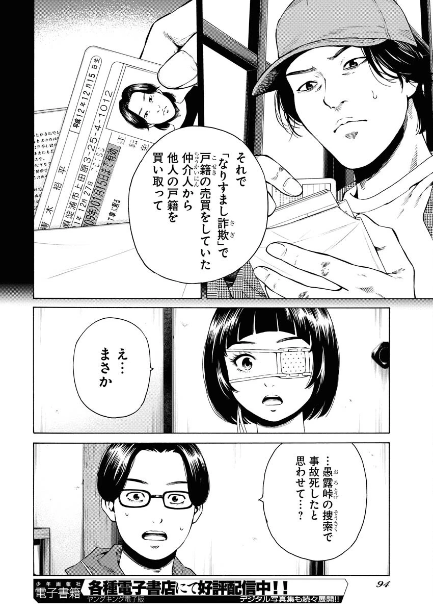 近野智夏の腐じょうな日常 第37話 - 16
