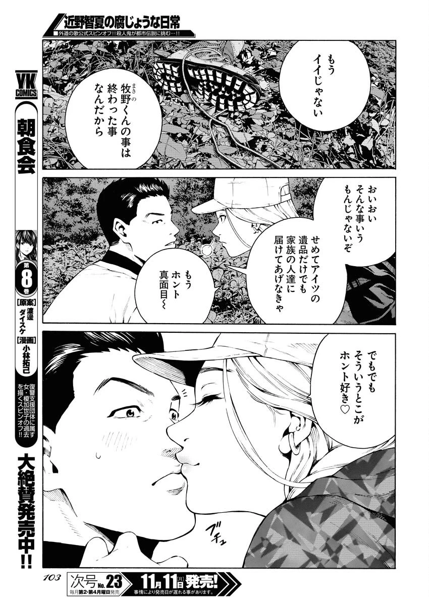 近野智夏の腐じょうな日常 第36話 - 11
