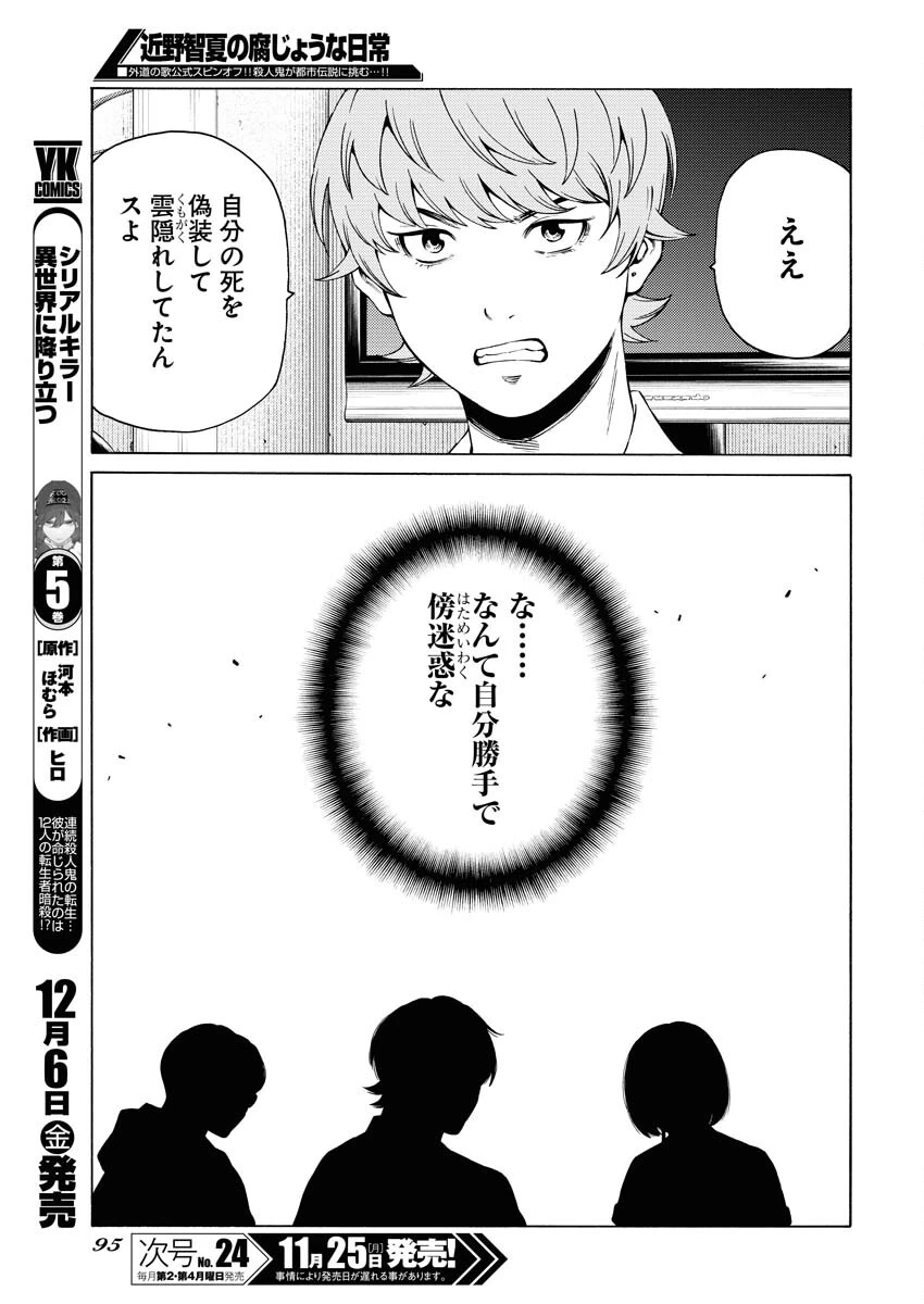 近野智夏の腐じょうな日常 第37話 - 17