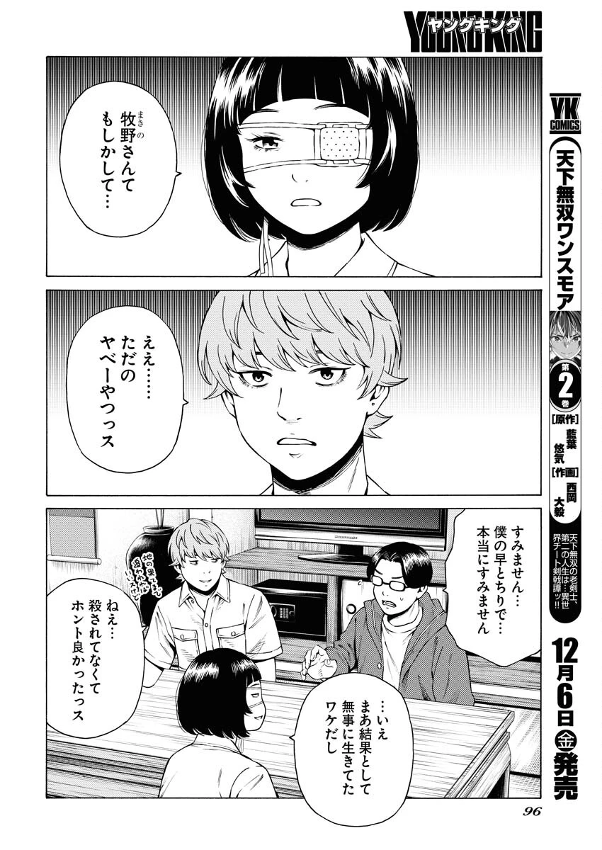 近野智夏の腐じょうな日常 第37話 - 18