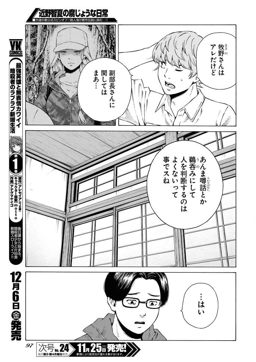 近野智夏の腐じょうな日常 第37話 - 19