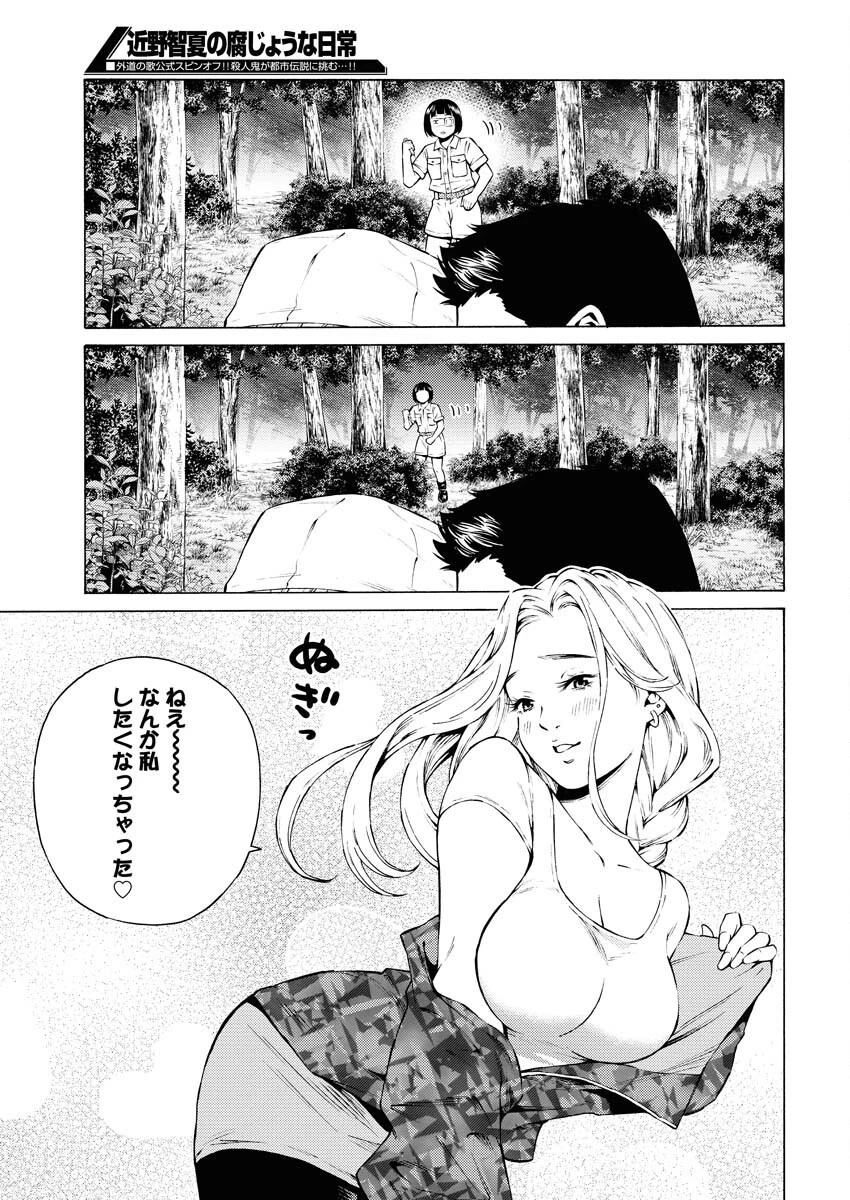近野智夏の腐じょうな日常 第36話 - 13