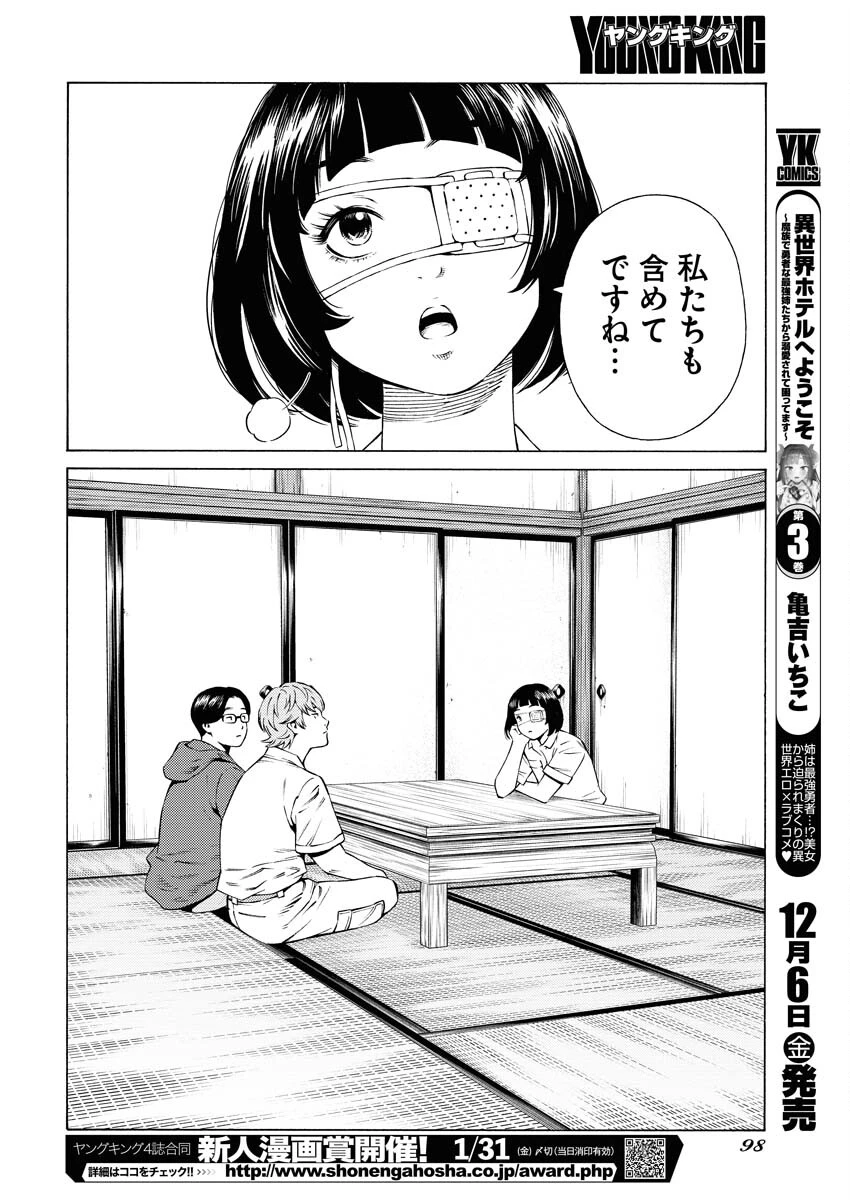 近野智夏の腐じょうな日常 第37話 - 20