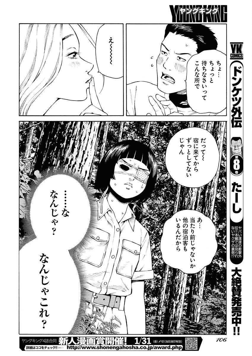 近野智夏の腐じょうな日常 第36話 - 14