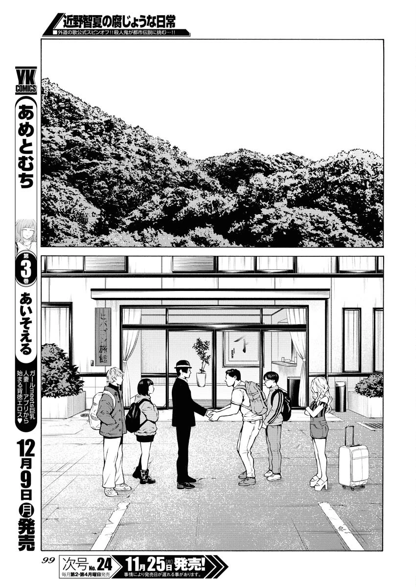 近野智夏の腐じょうな日常 第37話 - 21