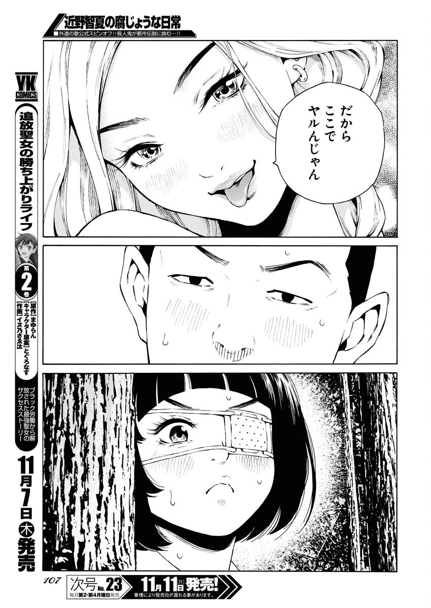 近野智夏の腐じょうな日常 第36話 - 15