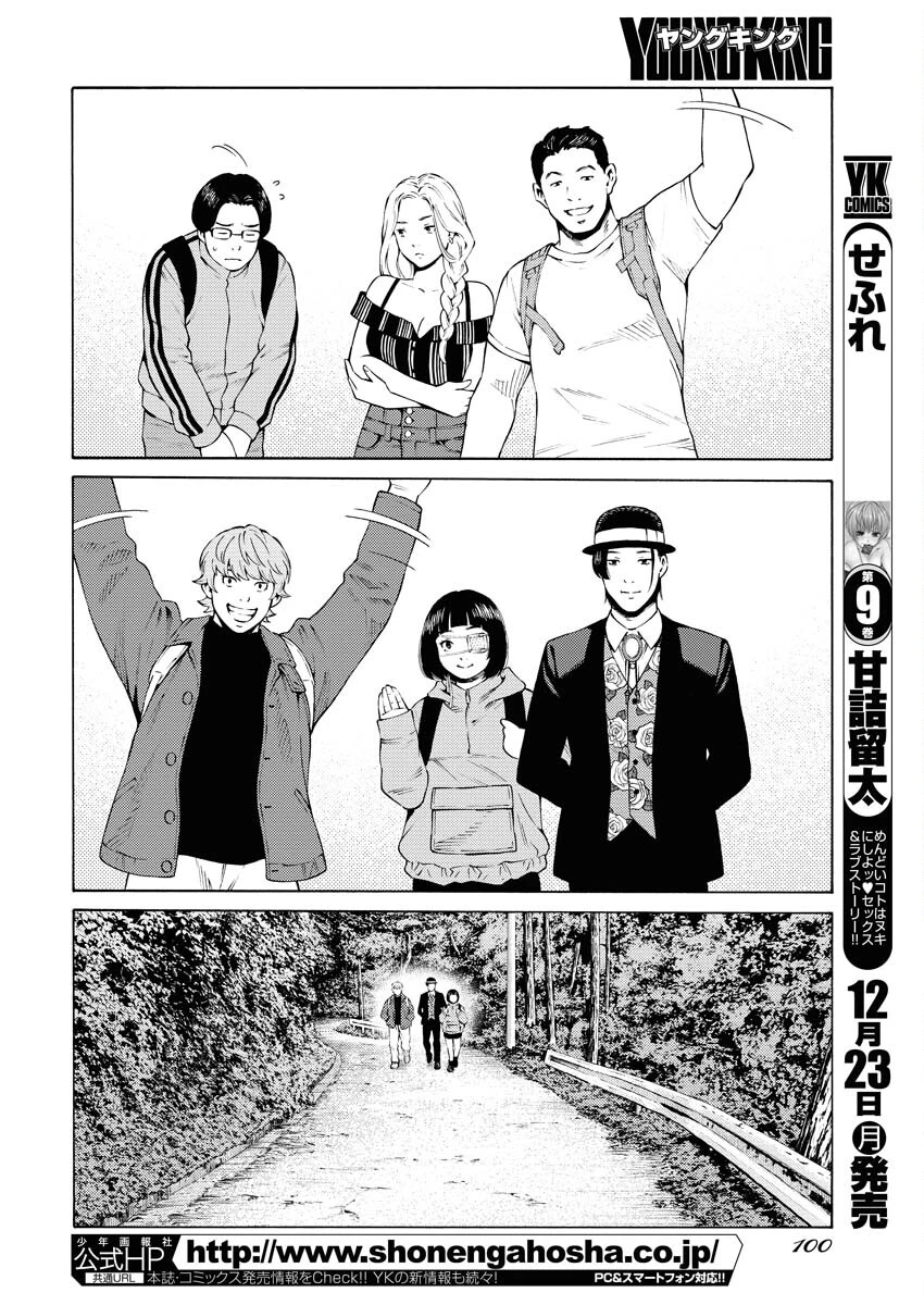 近野智夏の腐じょうな日常 第37話 - 22