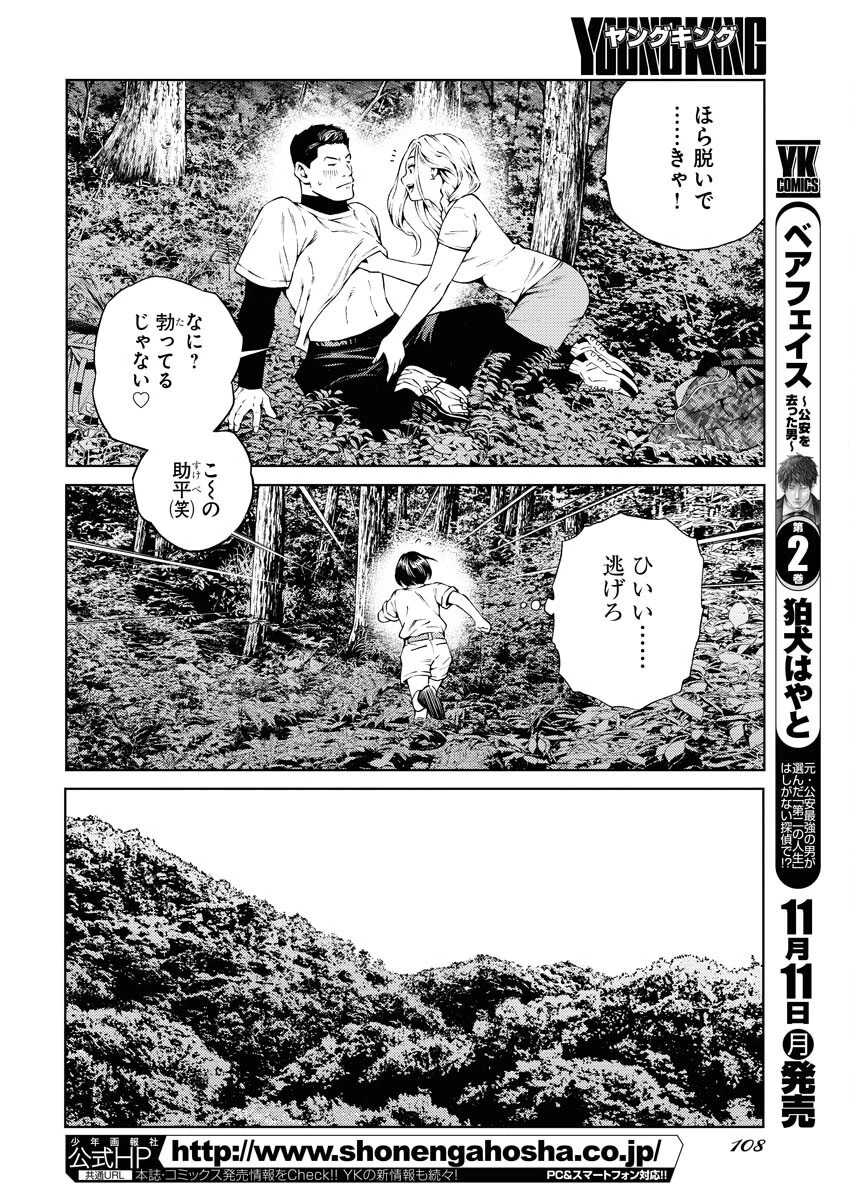 近野智夏の腐じょうな日常 第36話 - 16