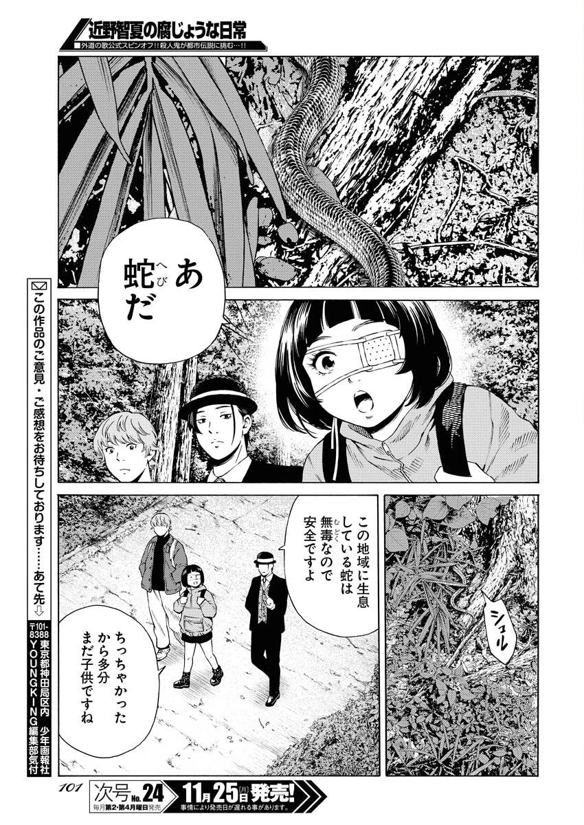 近野智夏の腐じょうな日常 第37話 - 23