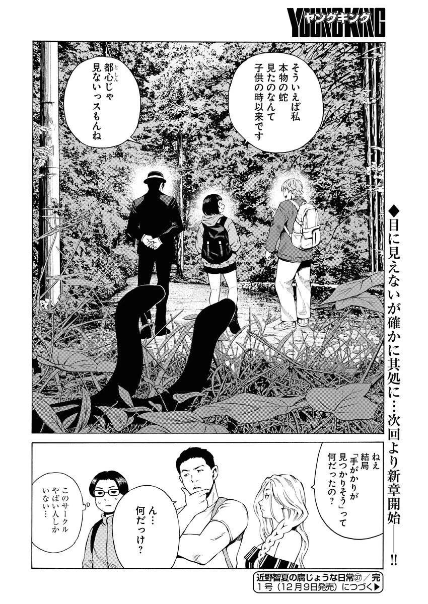 近野智夏の腐じょうな日常 第37話 - 24