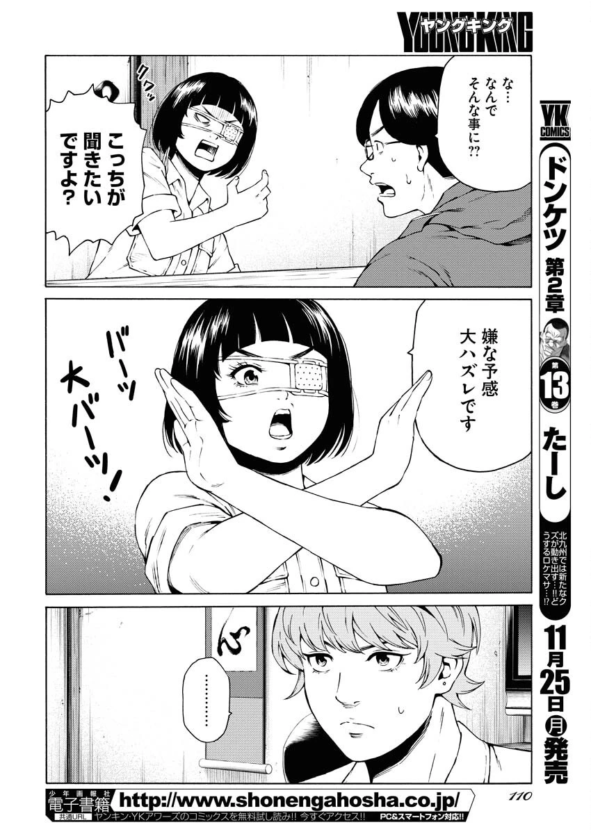 近野智夏の腐じょうな日常 第36話 - 18
