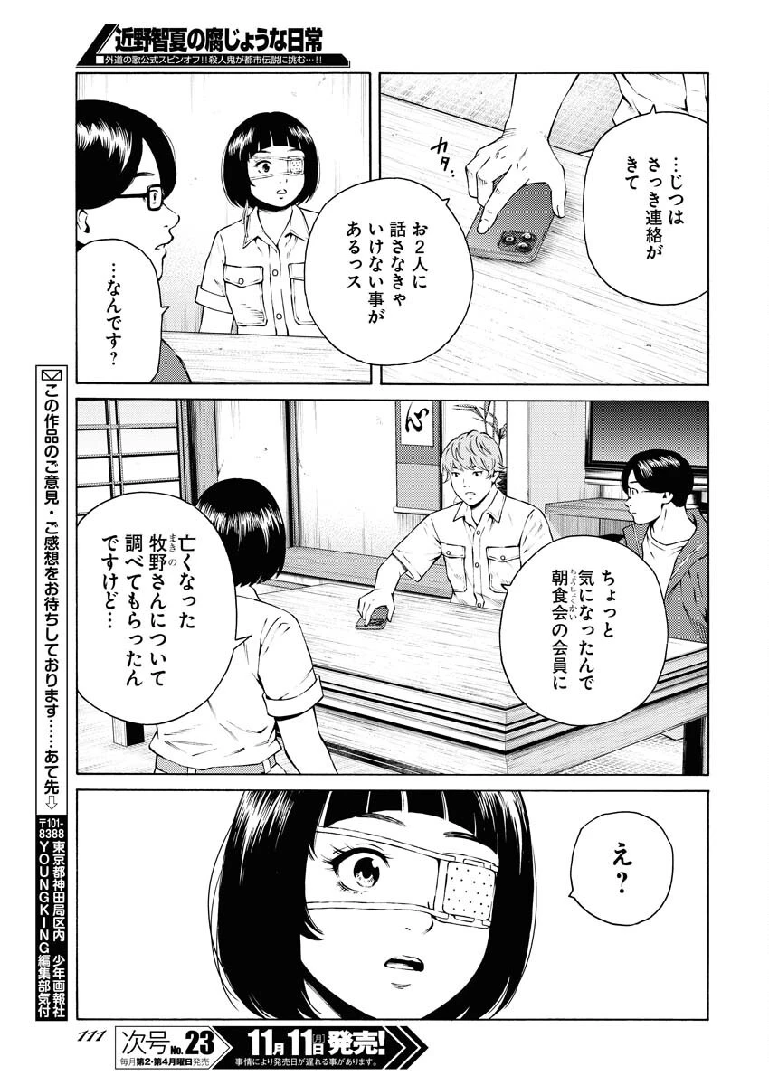 近野智夏の腐じょうな日常 第36話 - 19