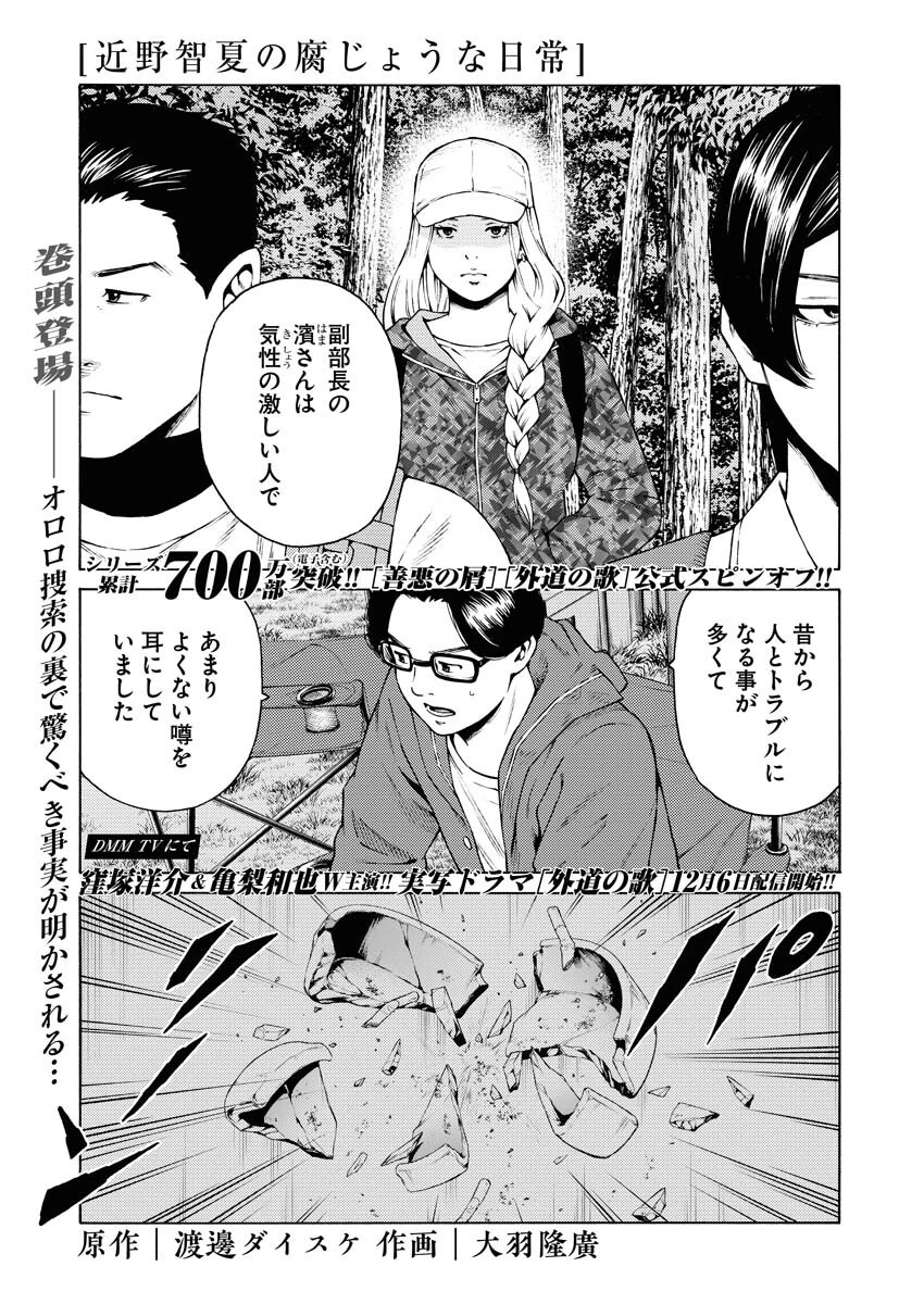 近野智夏の腐じょうな日常 第35話 - 1