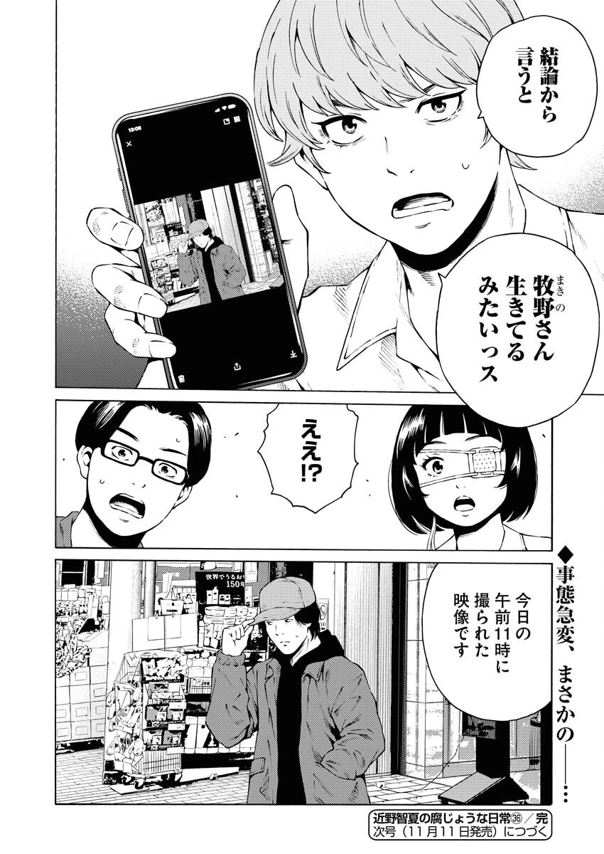 近野智夏の腐じょうな日常 第36話 - 20