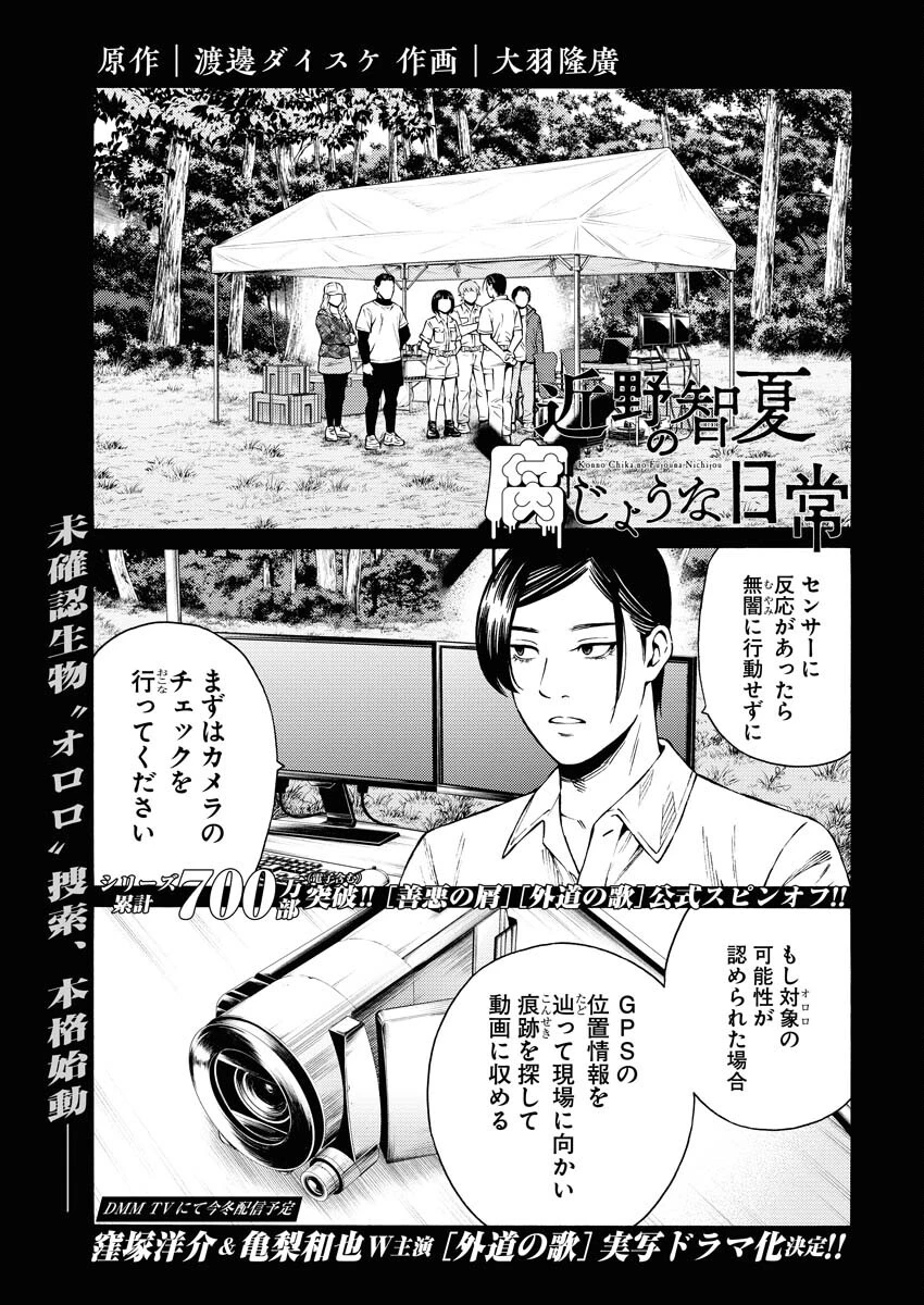 近野智夏の腐じょうな日常 第34話 - 1