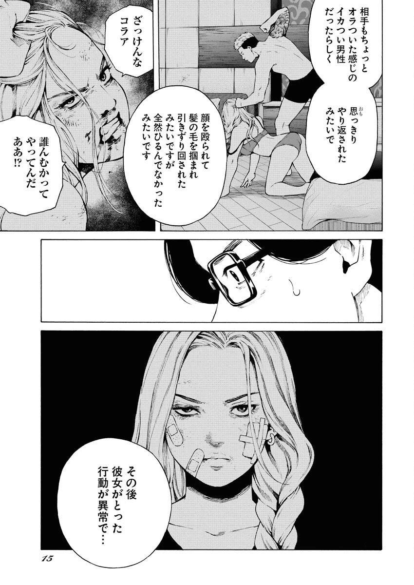 近野智夏の腐じょうな日常 第35話 - 3