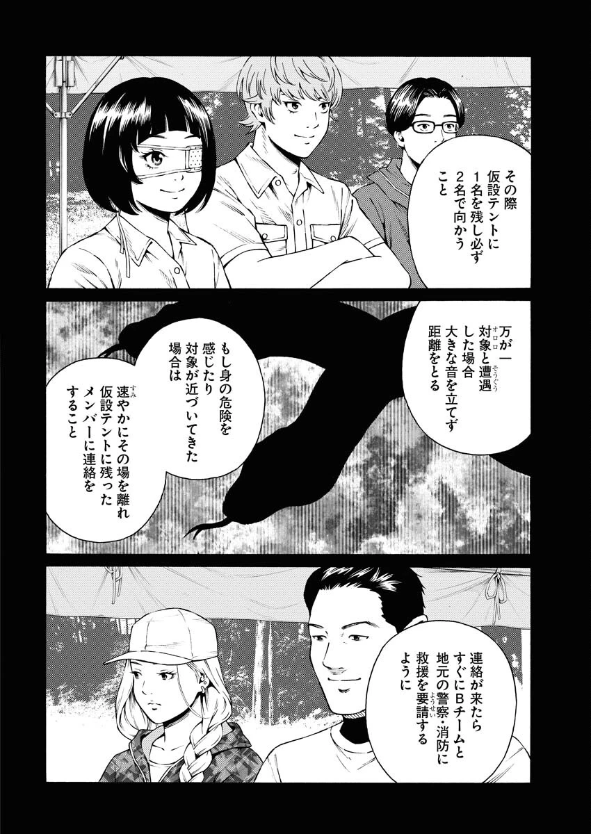近野智夏の腐じょうな日常 第34話 - 2