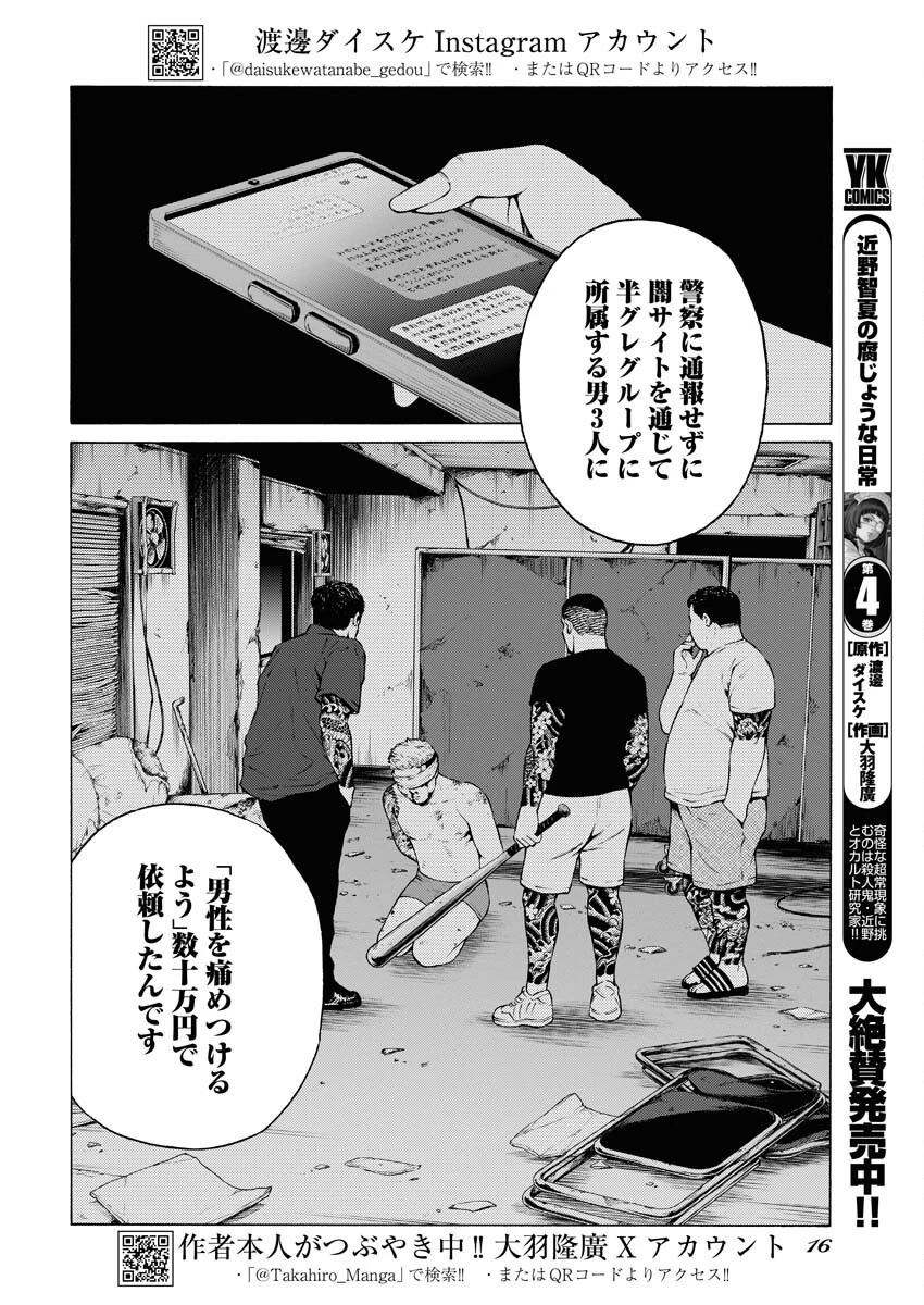近野智夏の腐じょうな日常 第35話 - 4