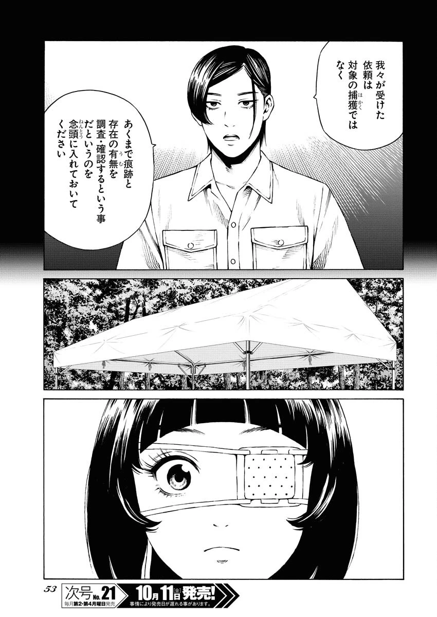 近野智夏の腐じょうな日常 第34話 - 3