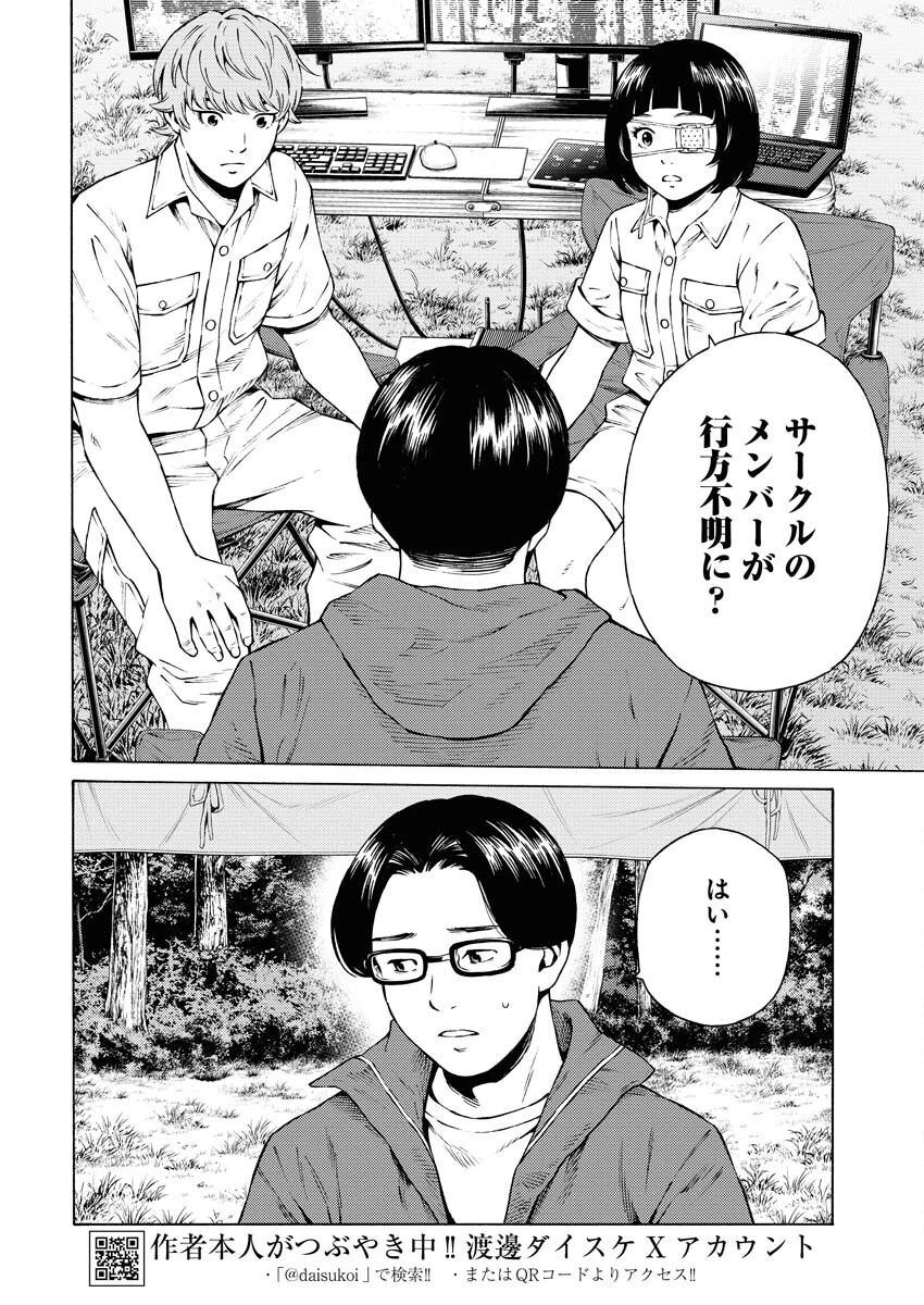 近野智夏の腐じょうな日常 第34話 - 4