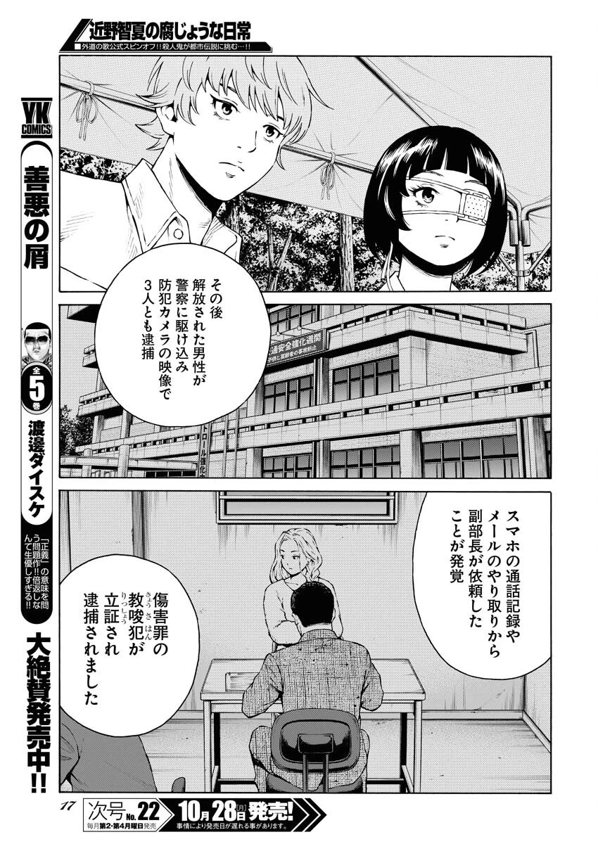 近野智夏の腐じょうな日常 第35話 - 5