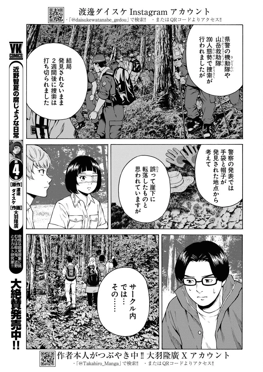 近野智夏の腐じょうな日常 第34話 - 5