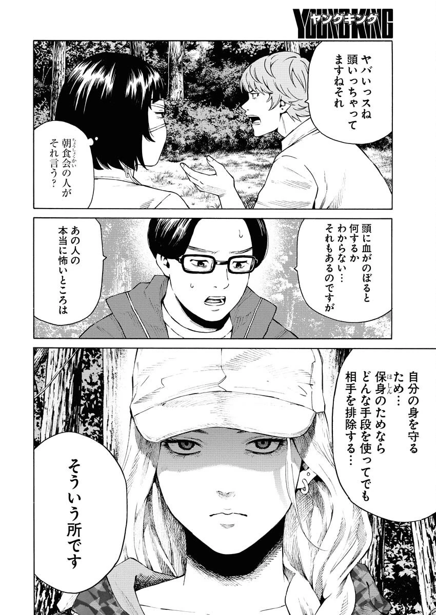 近野智夏の腐じょうな日常 第35話 - 6