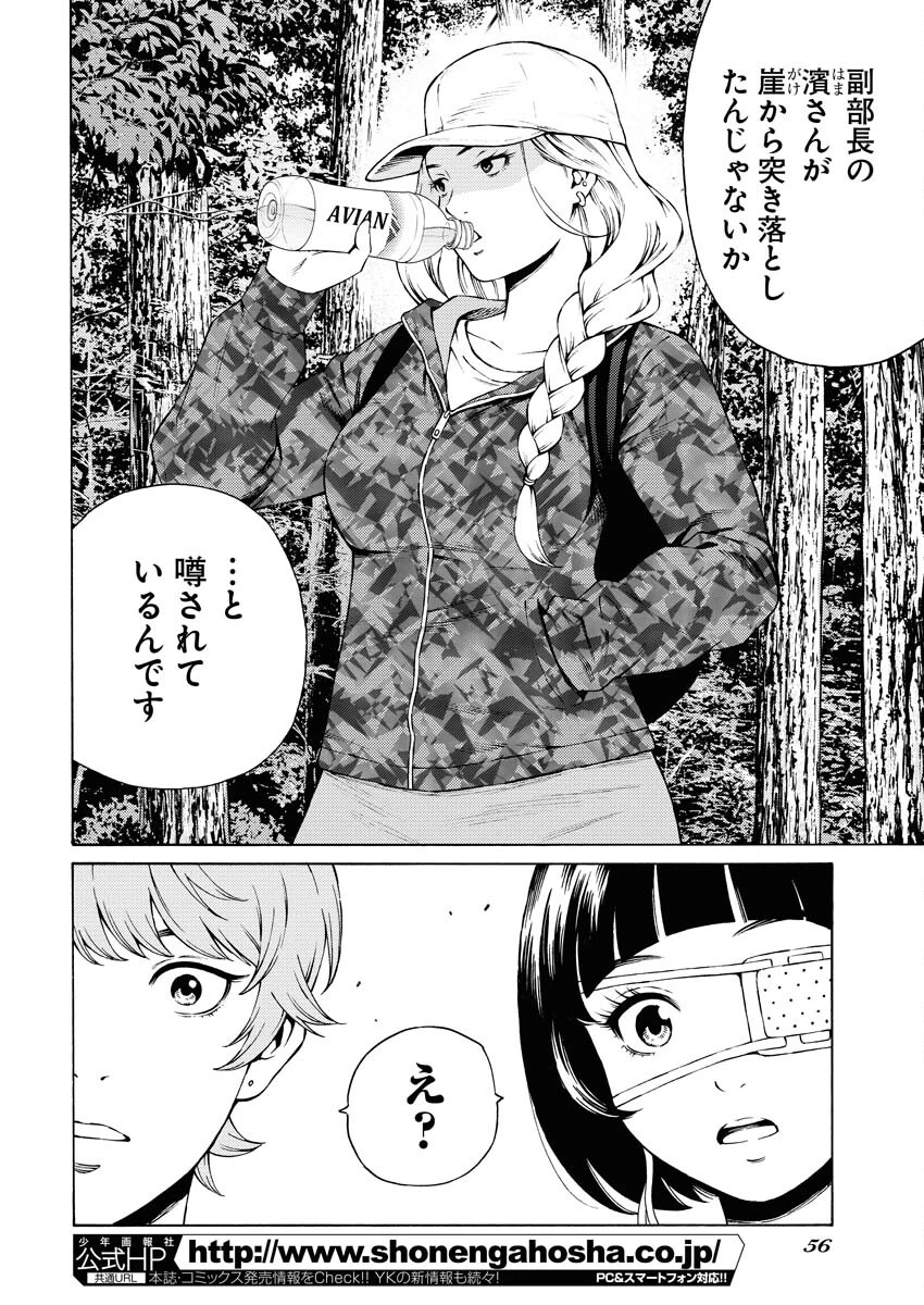 近野智夏の腐じょうな日常 第34話 - 6