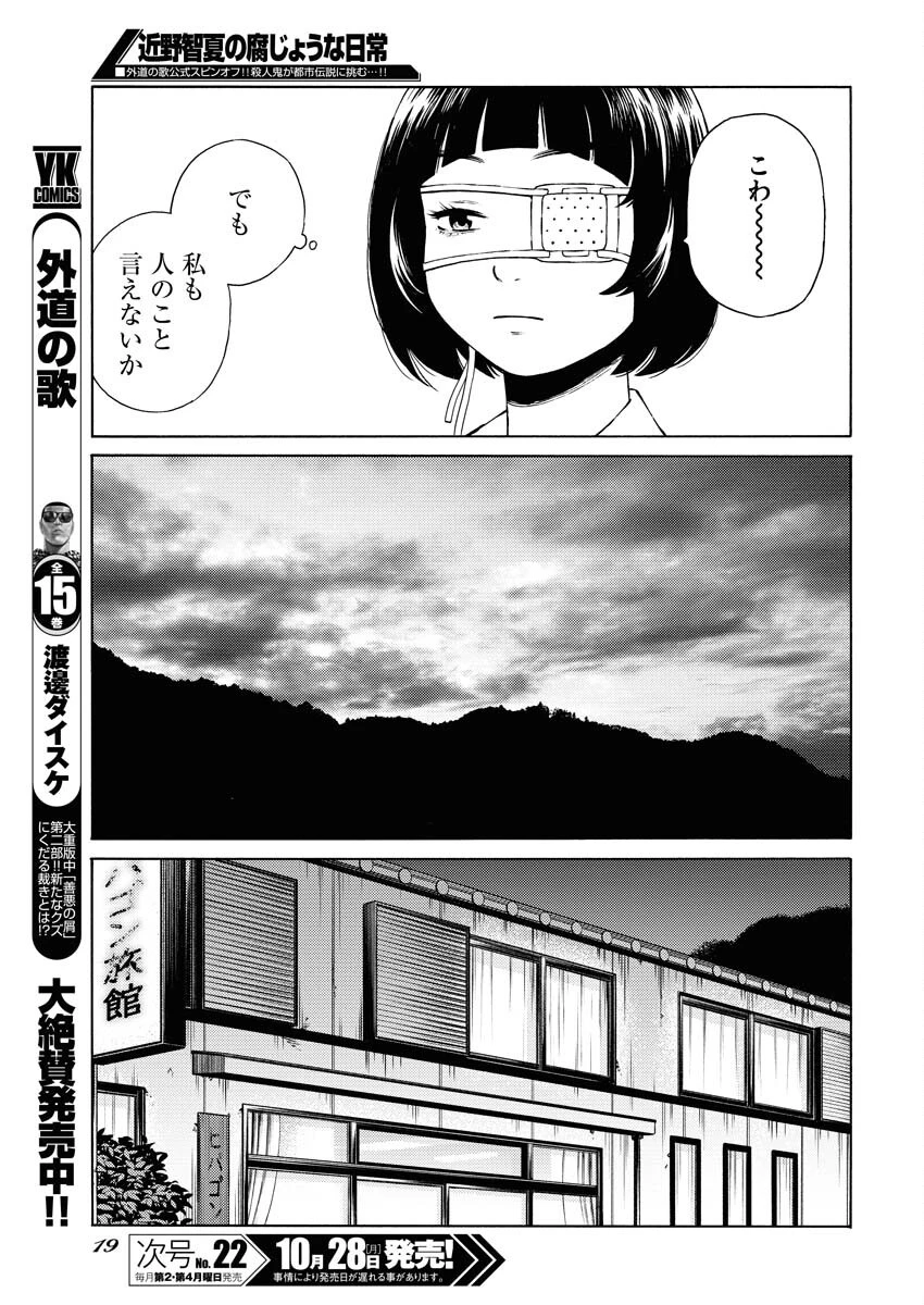 近野智夏の腐じょうな日常 第35話 - 7