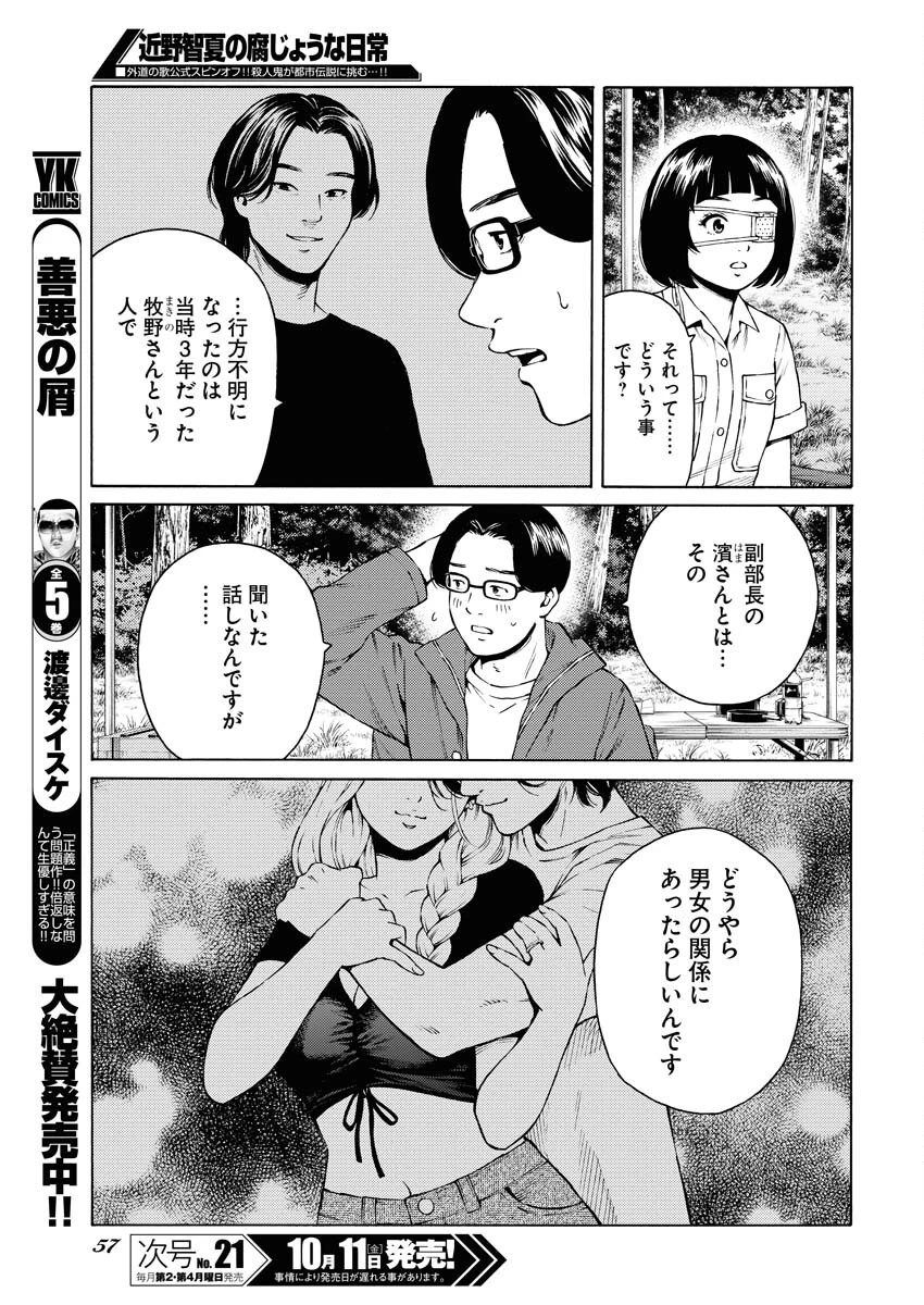 近野智夏の腐じょうな日常 第34話 - 7