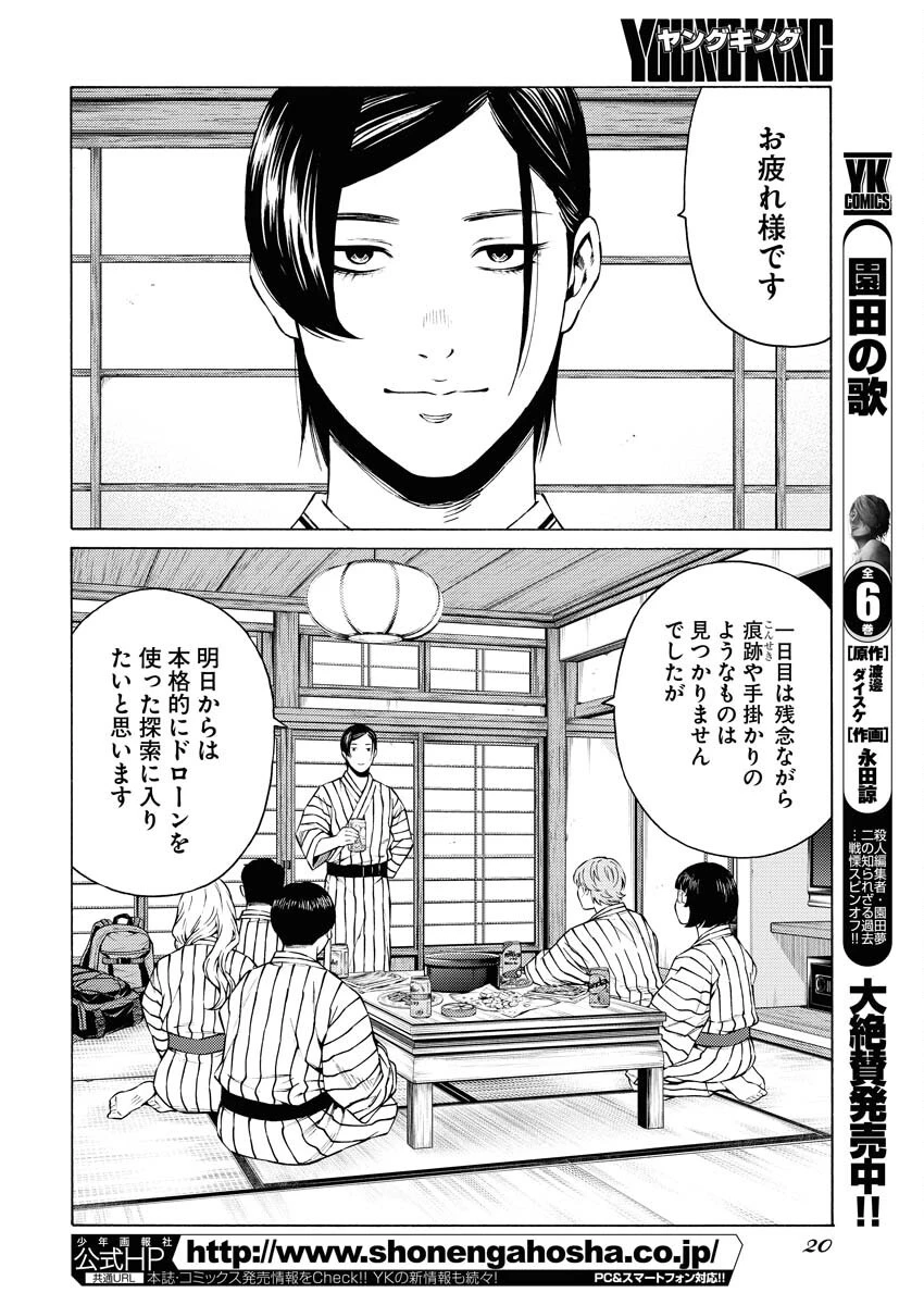 近野智夏の腐じょうな日常 第35話 - 8