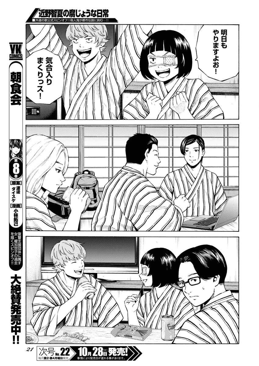 近野智夏の腐じょうな日常 第35話 - 9