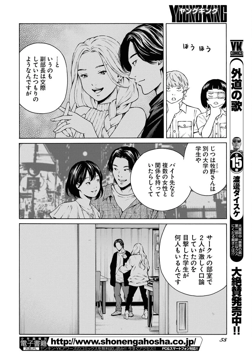 近野智夏の腐じょうな日常 第34話 - 8